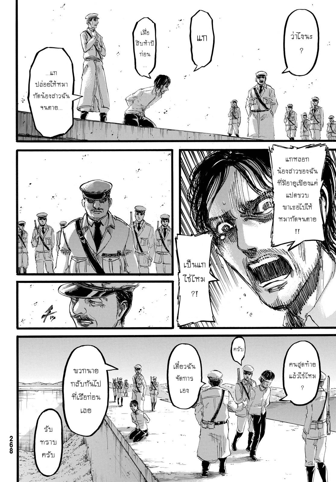 Attack on Titan ตอนที่ 87 แปลไทย รูปที่ 30