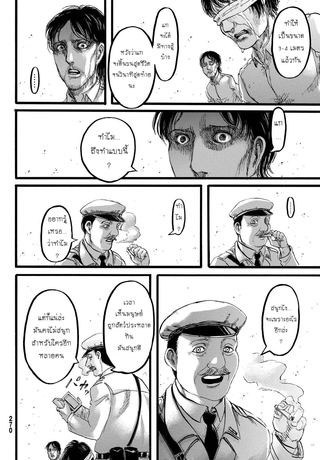 Attack on Titan ตอนที่ 87 แปลไทย รูปที่ 32