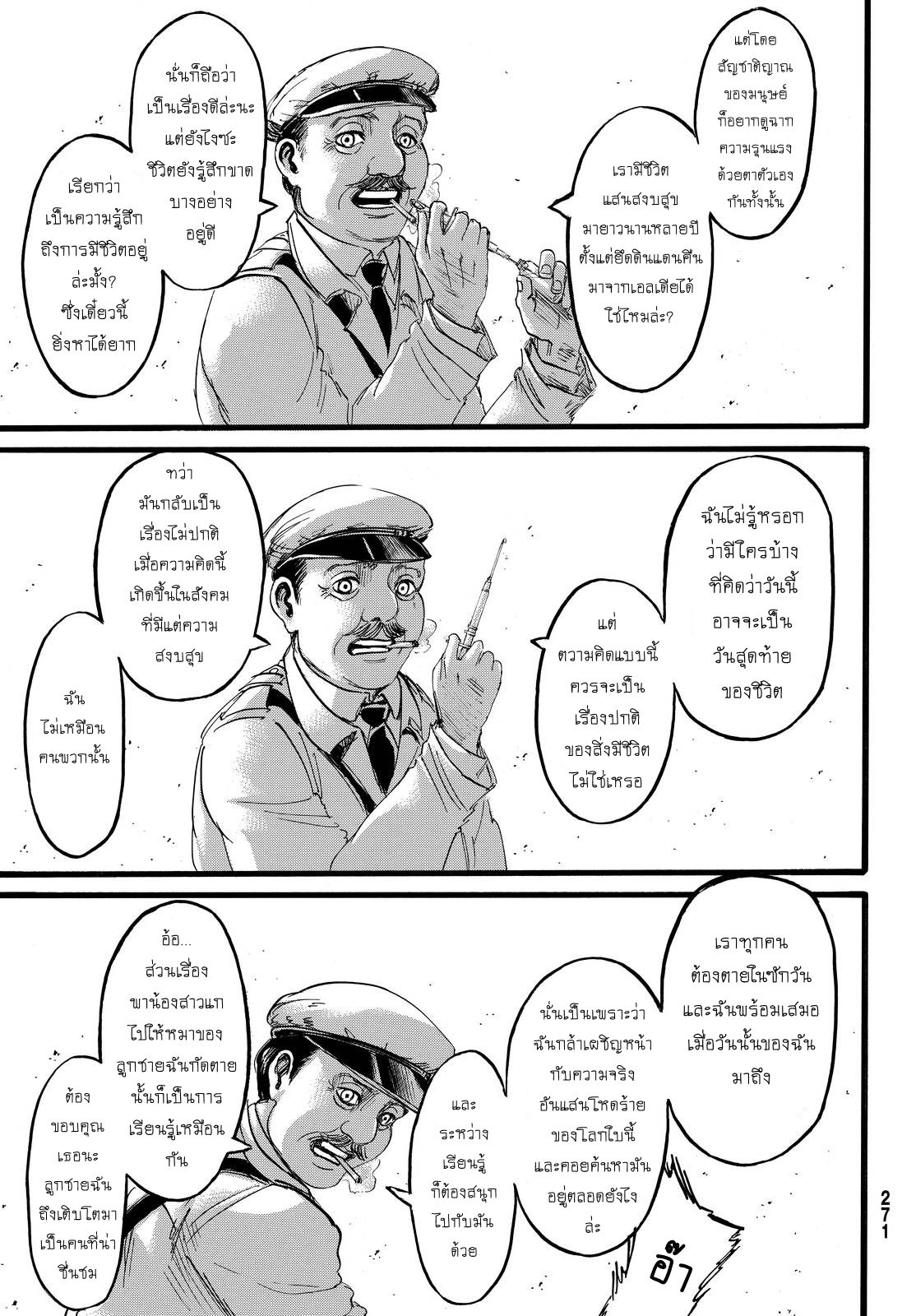 Attack on Titan ตอนที่ 87 แปลไทย รูปที่ 33