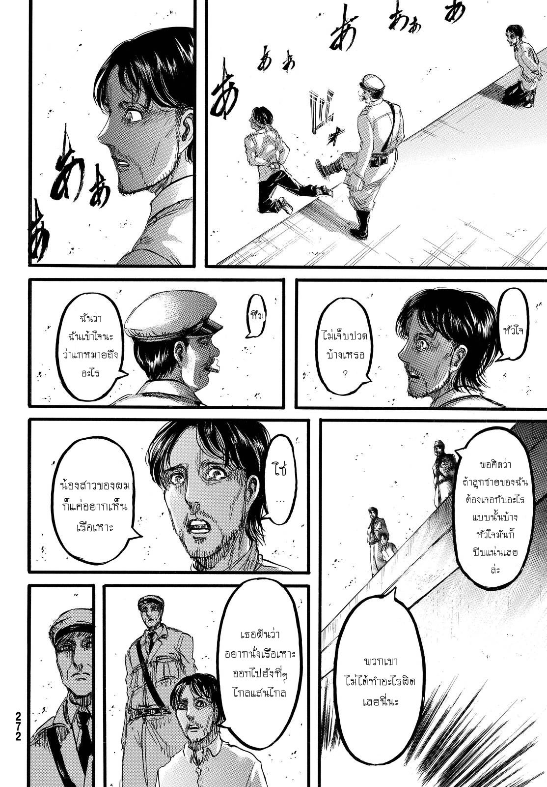 Attack on Titan ตอนที่ 87 แปลไทย รูปที่ 34