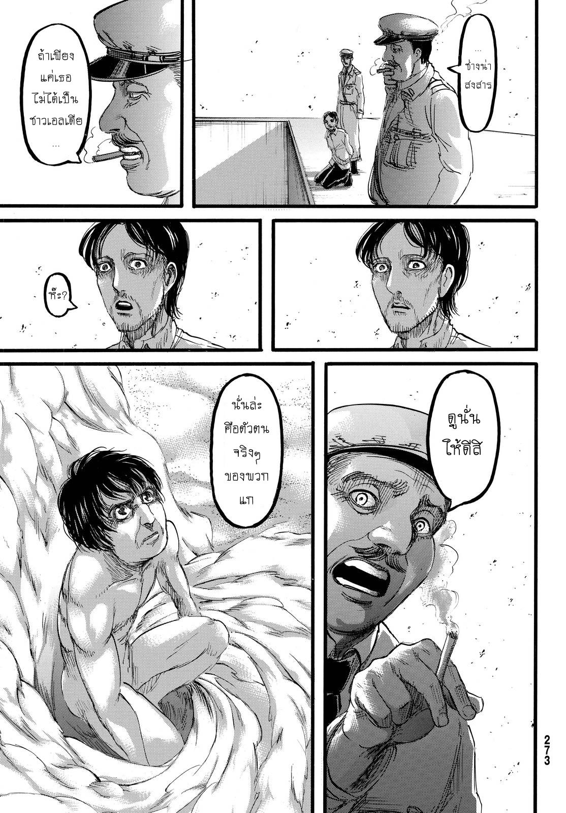 Attack on Titan ตอนที่ 87 แปลไทย รูปที่ 35