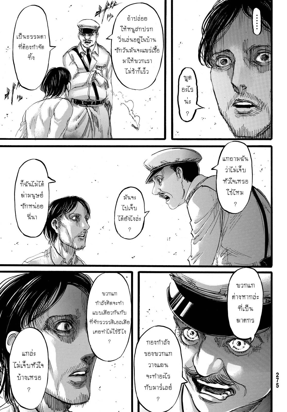 Attack on Titan ตอนที่ 87 แปลไทย รูปที่ 37