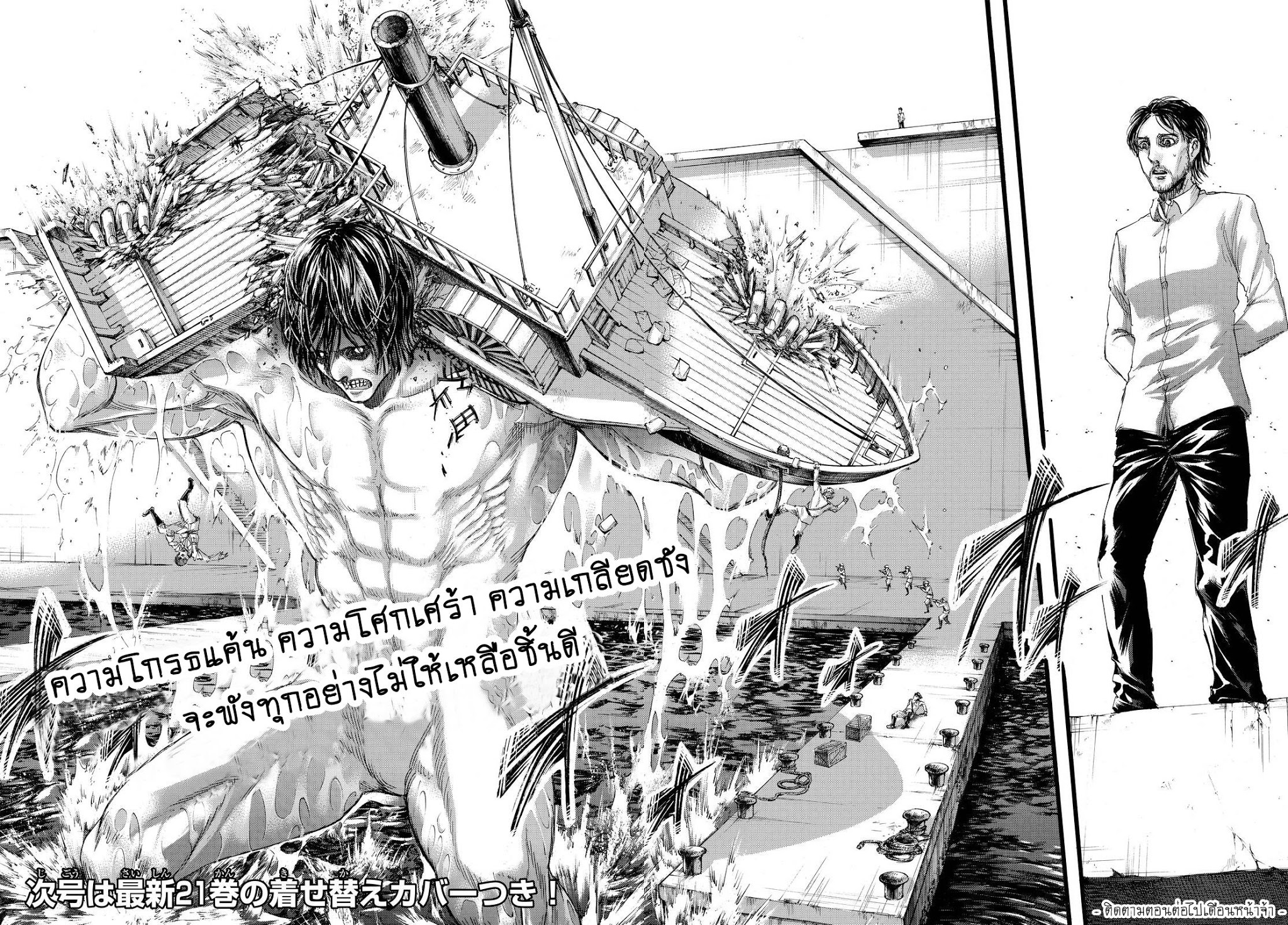 Attack on Titan ตอนที่ 87 แปลไทย รูปที่ 44