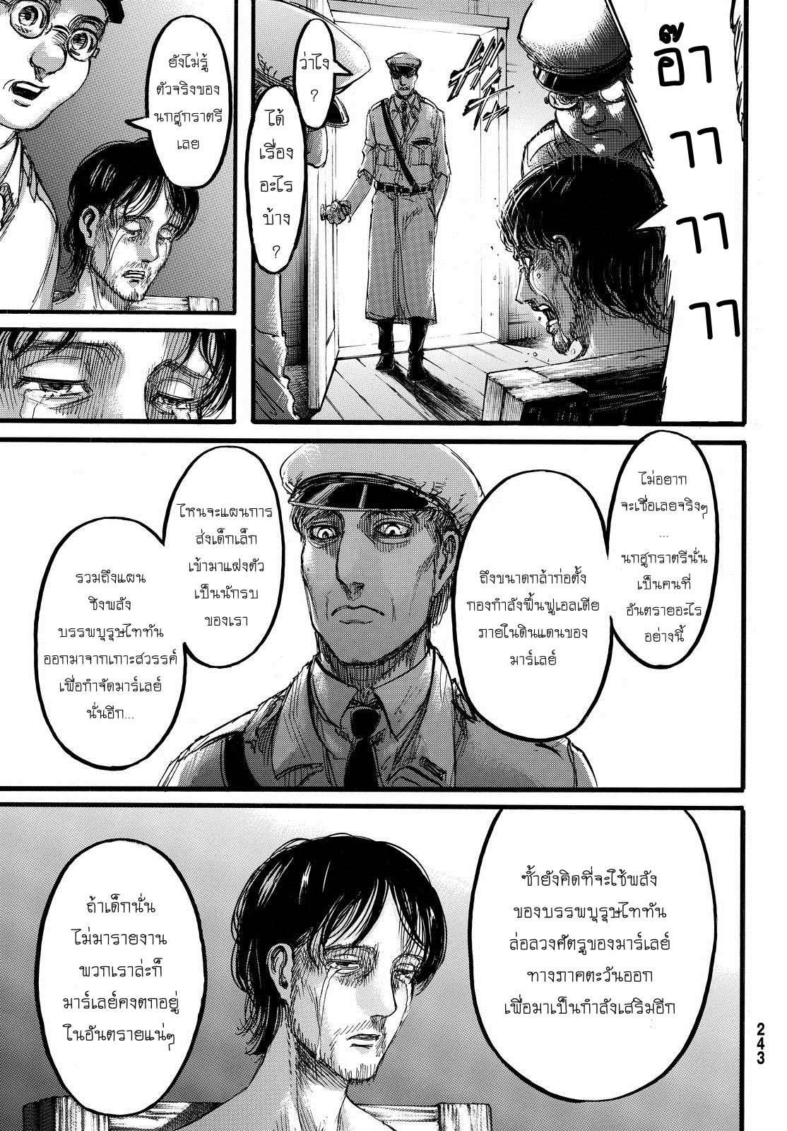 Attack on Titan ตอนที่ 87 แปลไทย รูปที่ 5