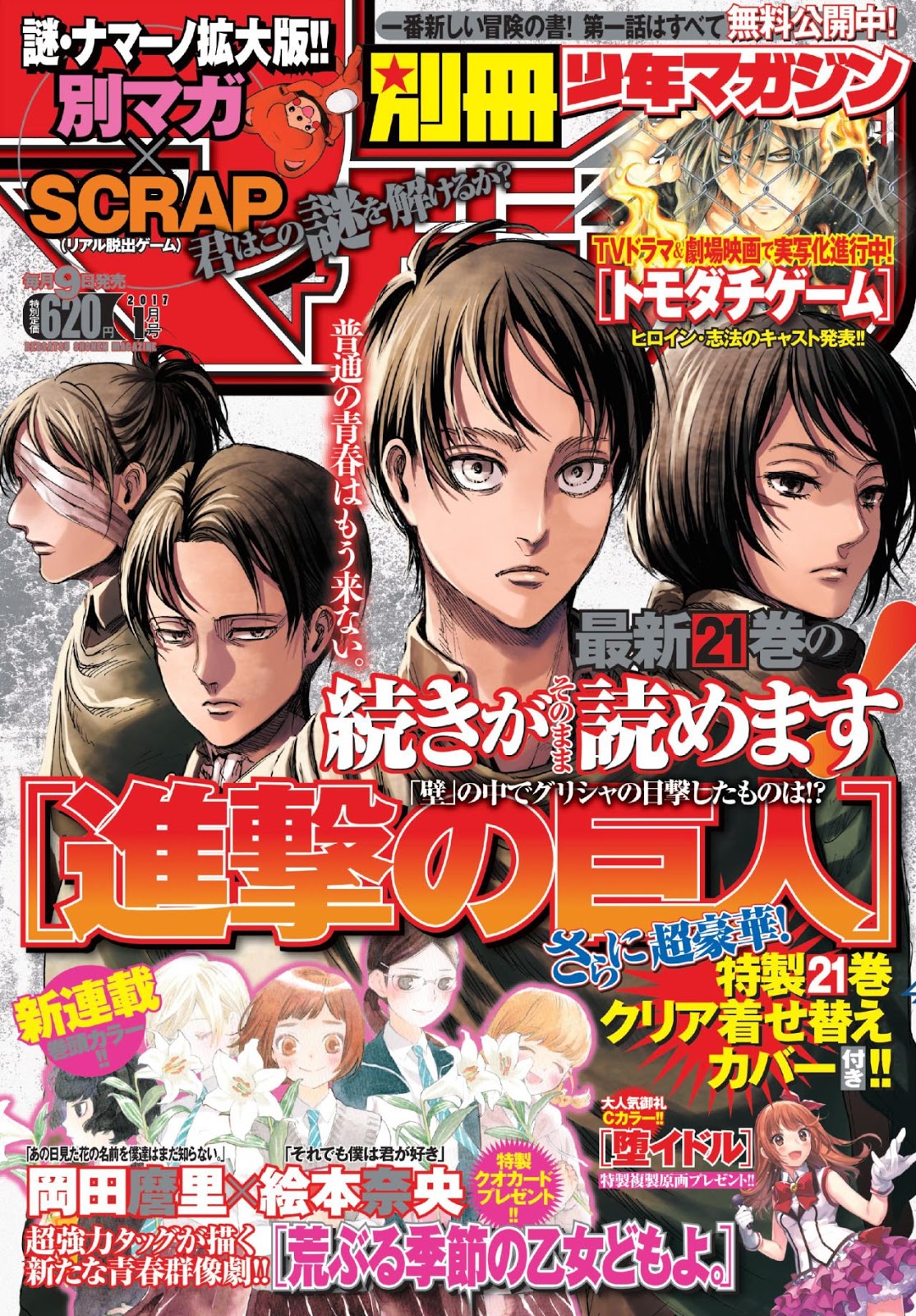 Attack on Titan ตอนที่ 88 แปลไทย รูปที่ 1