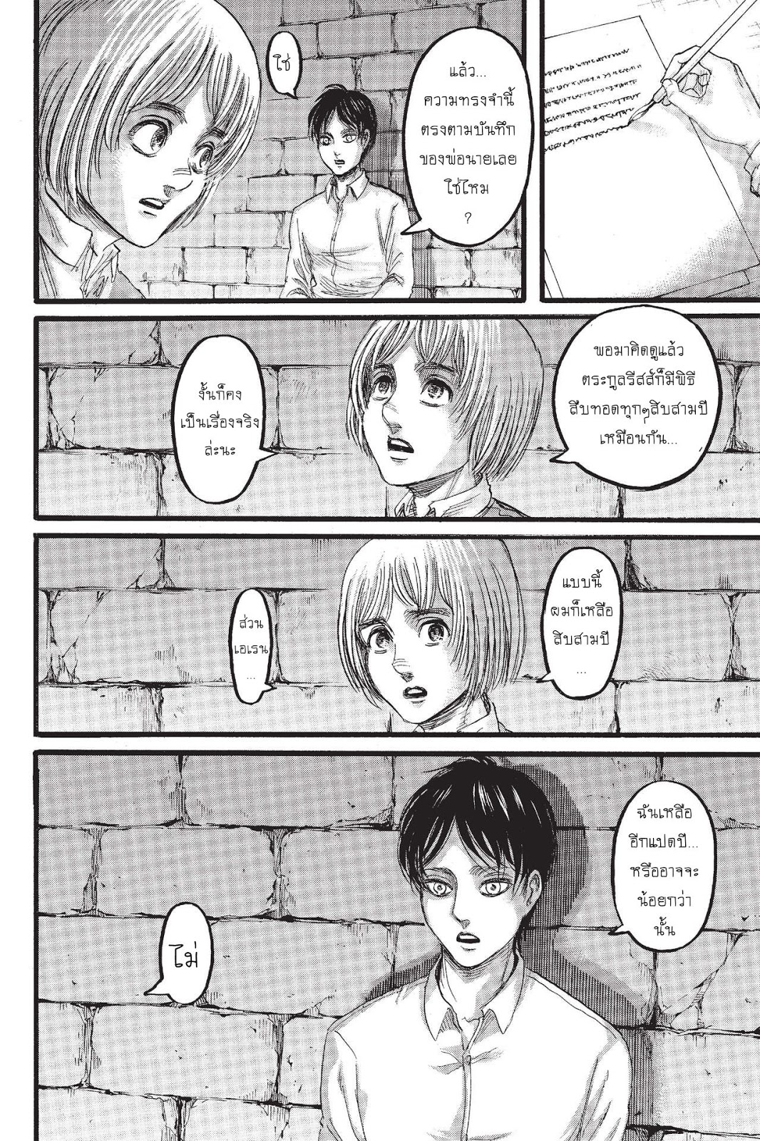 Attack on Titan ตอนที่ 88 แปลไทย รูปที่ 23