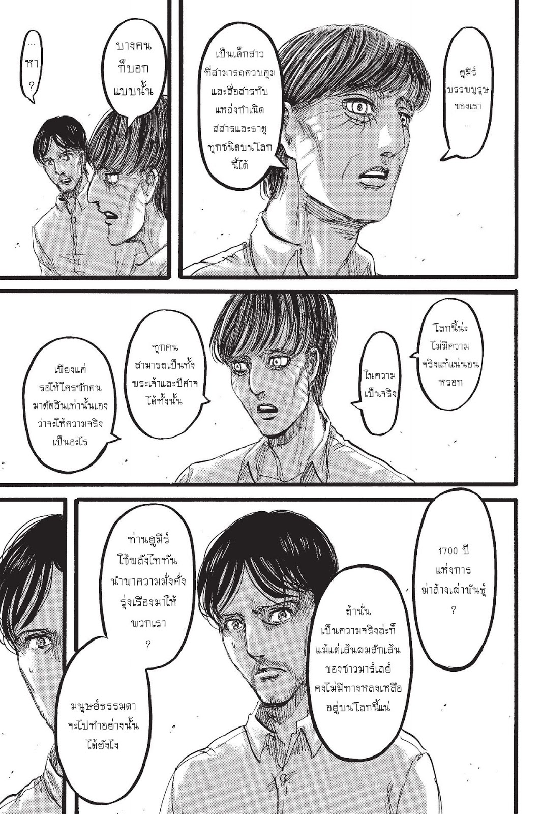 Attack on Titan ตอนที่ 88 แปลไทย รูปที่ 28