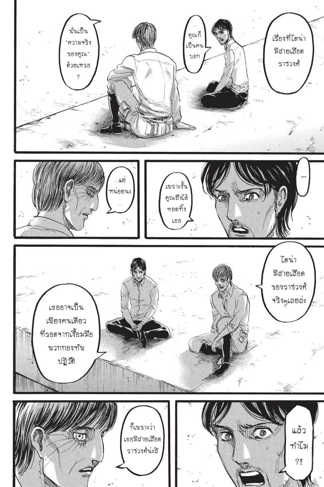 Attack on Titan ตอนที่ 88 แปลไทย รูปที่ 29