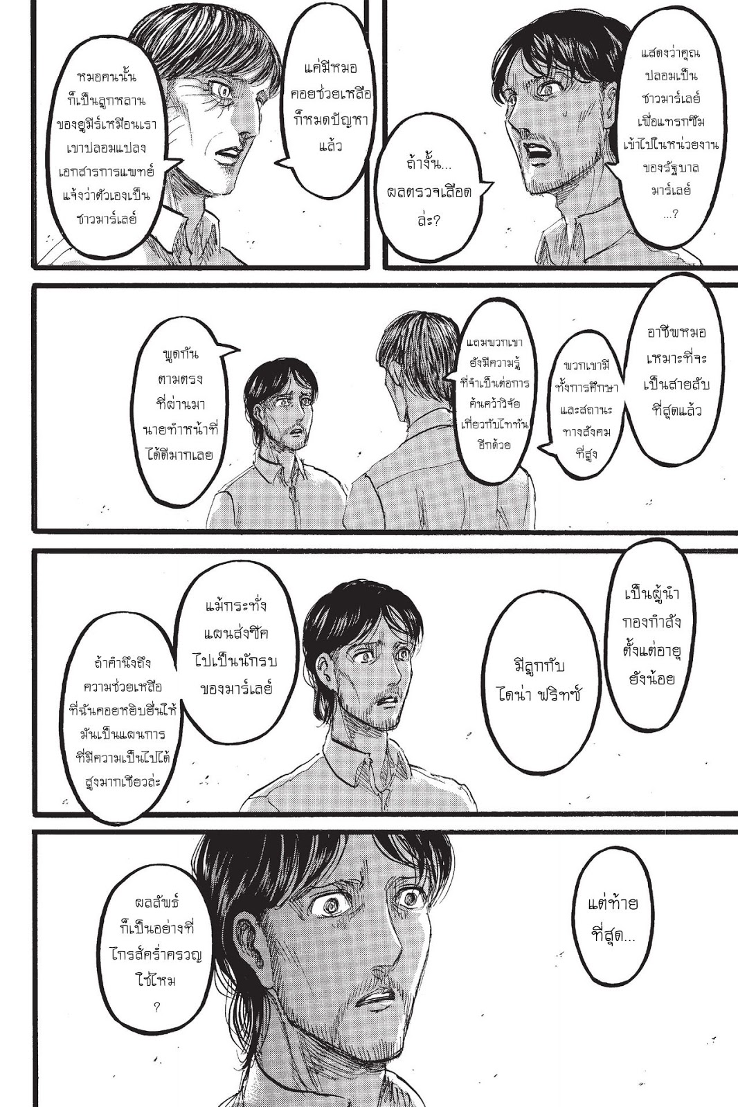 Attack on Titan ตอนที่ 88 แปลไทย รูปที่ 9