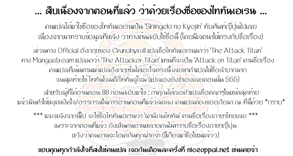 Attack on Titan ตอนที่ 89 แปลไทย รูปที่ 1