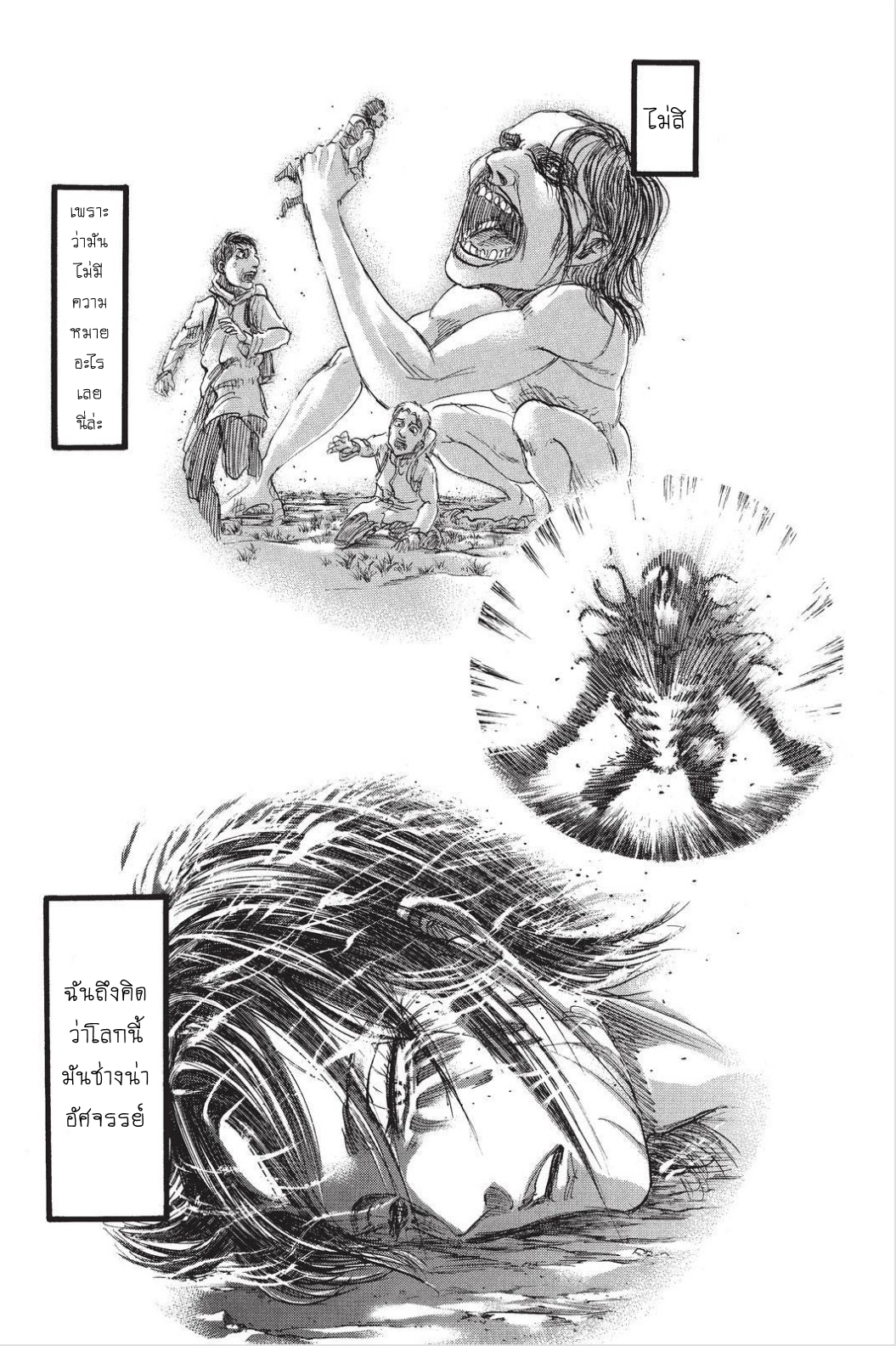 Attack on Titan ตอนที่ 89 แปลไทย รูปที่ 15