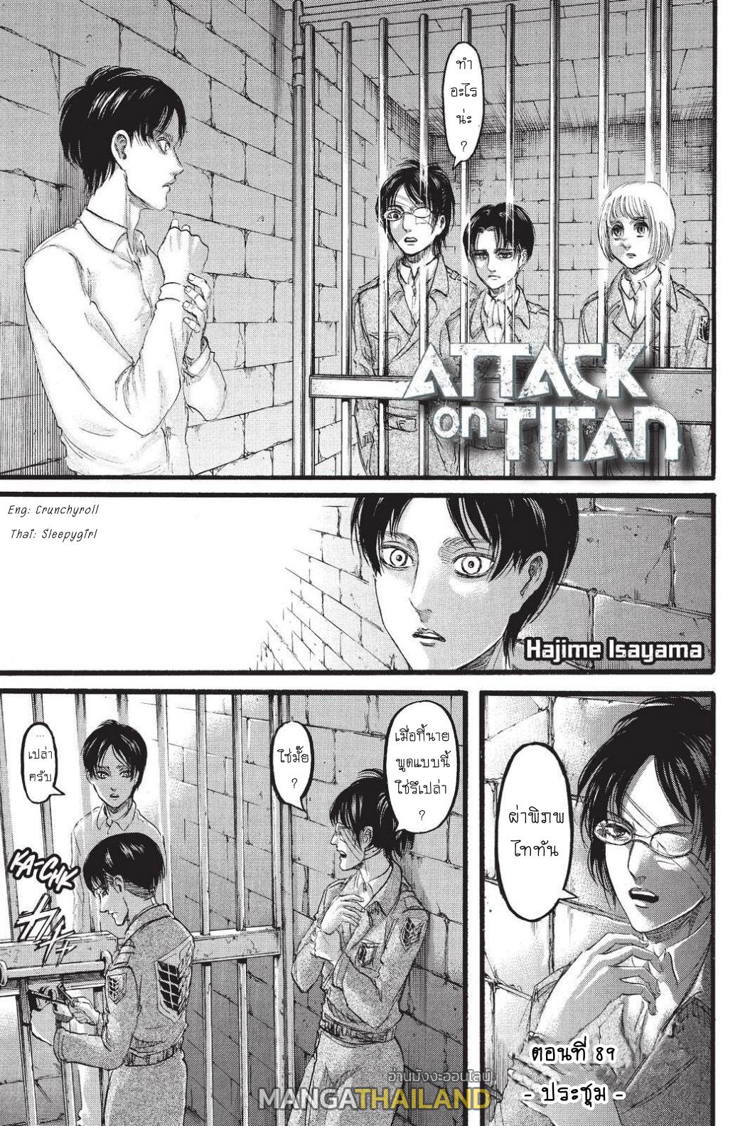 Attack on Titan ตอนที่ 89 แปลไทย รูปที่ 2