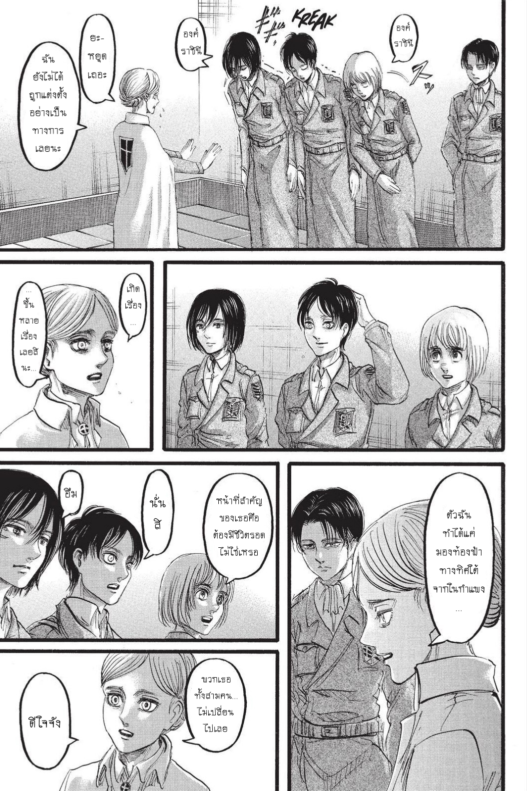 Attack on Titan ตอนที่ 89 แปลไทย รูปที่ 20