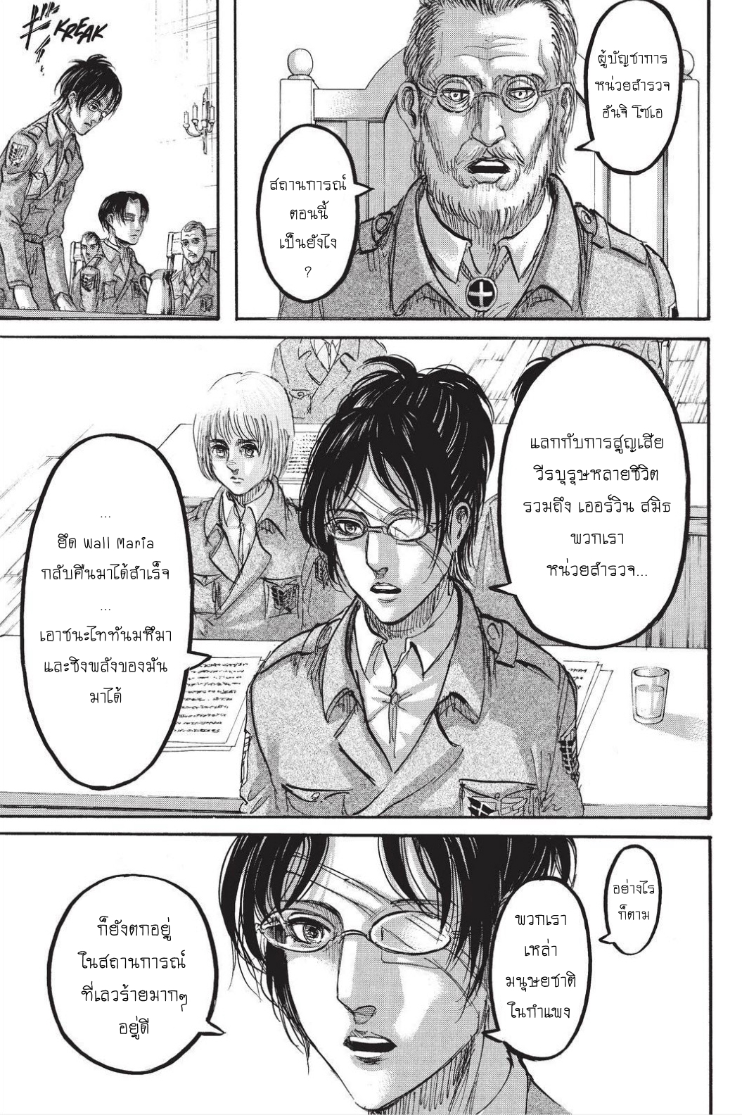 Attack on Titan ตอนที่ 89 แปลไทย รูปที่ 24