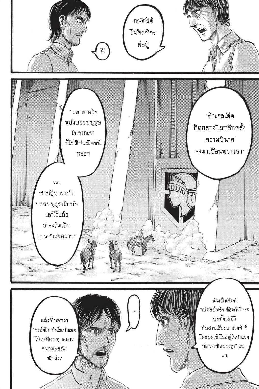 Attack on Titan ตอนที่ 89 แปลไทย รูปที่ 31