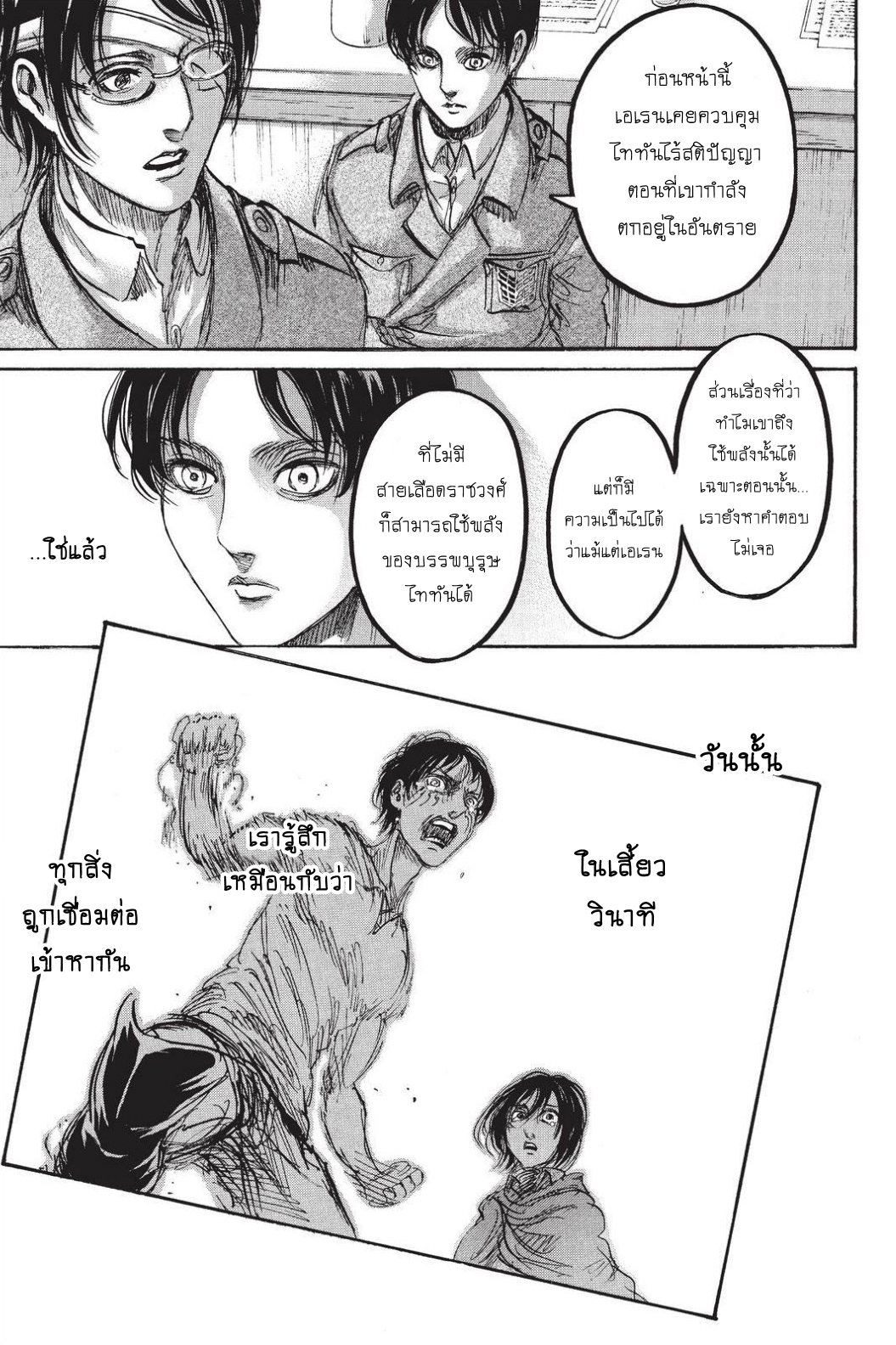 Attack on Titan ตอนที่ 89 แปลไทย รูปที่ 36