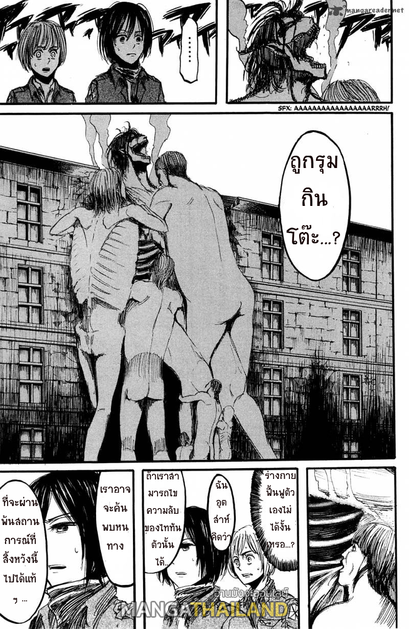 Attack on Titan ตอนที่ 9 แปลไทย รูปที่ 22