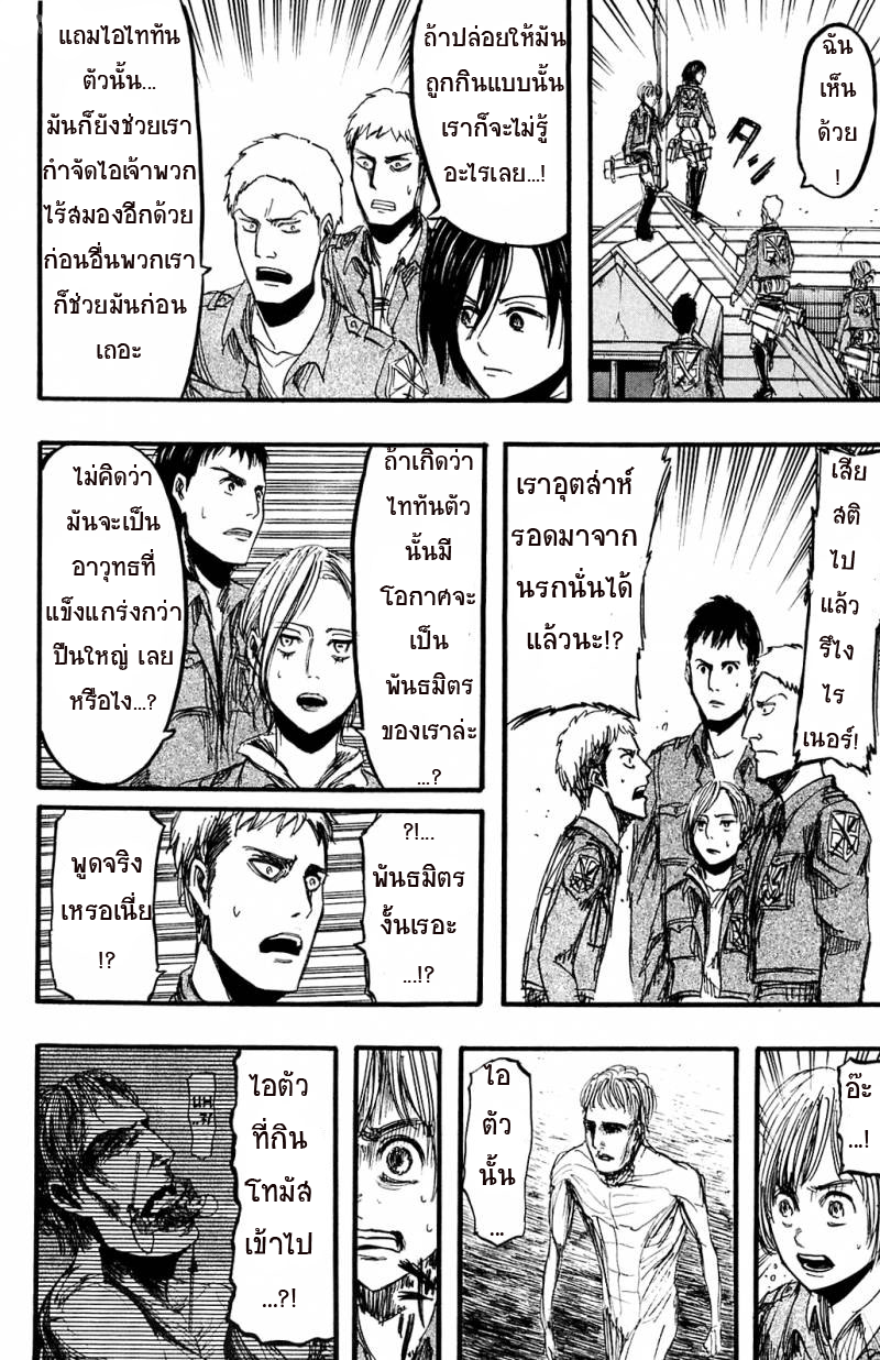 Attack on Titan ตอนที่ 9 แปลไทย รูปที่ 23