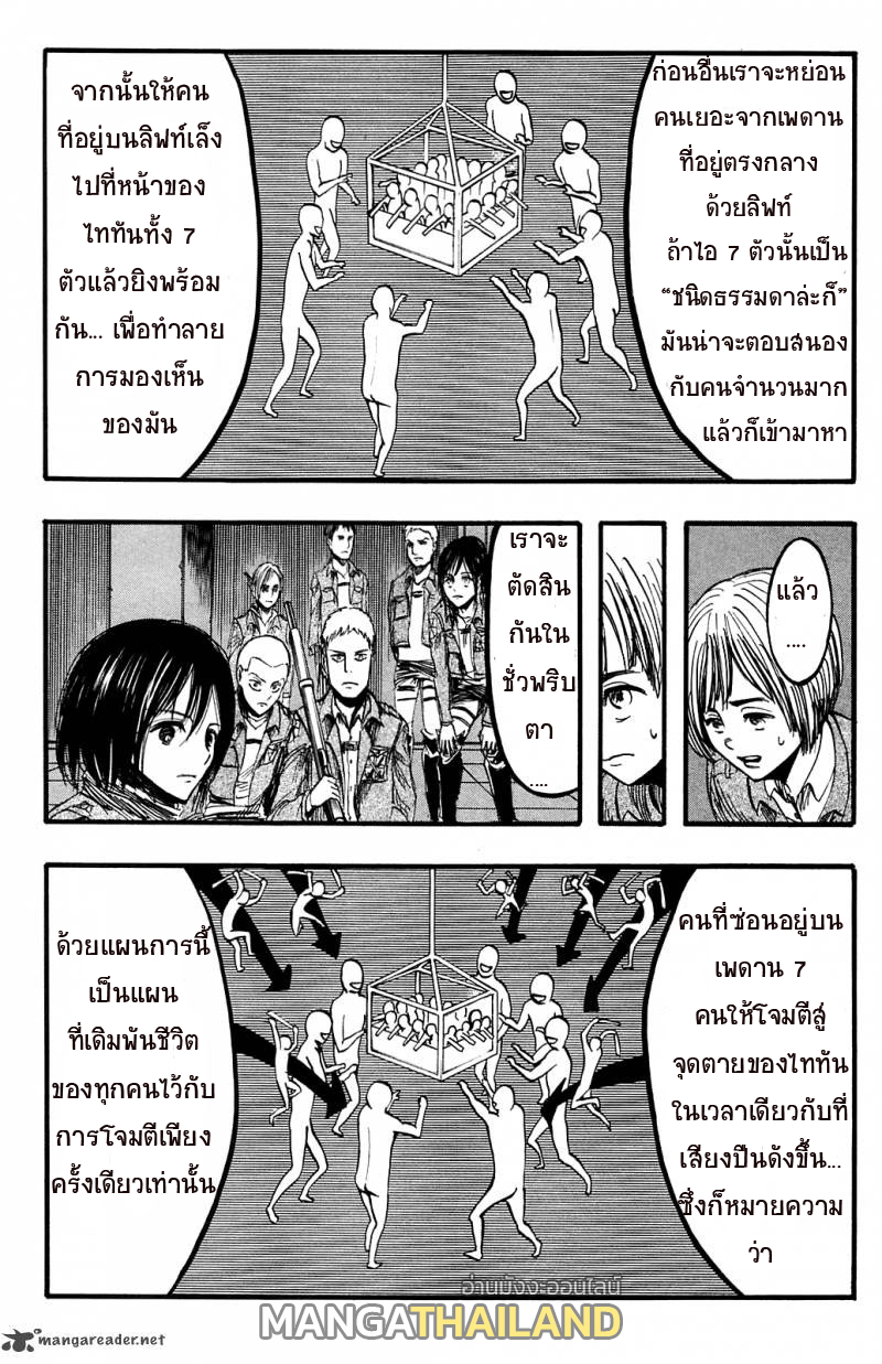 Attack on Titan ตอนที่ 9 แปลไทย รูปที่ 6