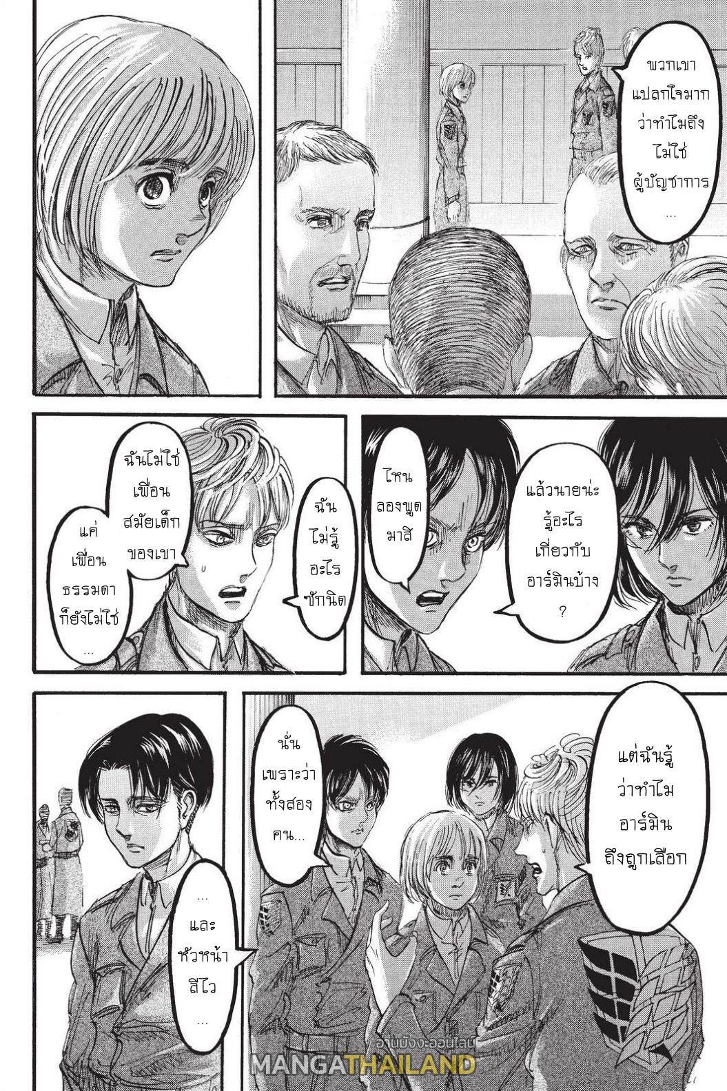 Attack on Titan ตอนที่ 90 แปลไทย รูปที่ 14