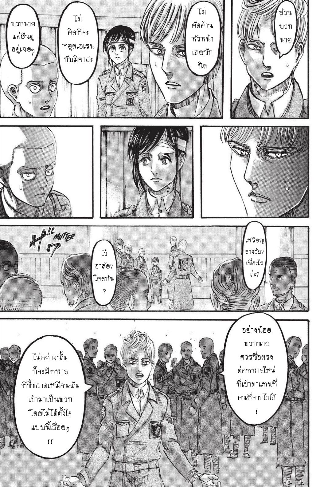 Attack on Titan ตอนที่ 90 แปลไทย รูปที่ 17