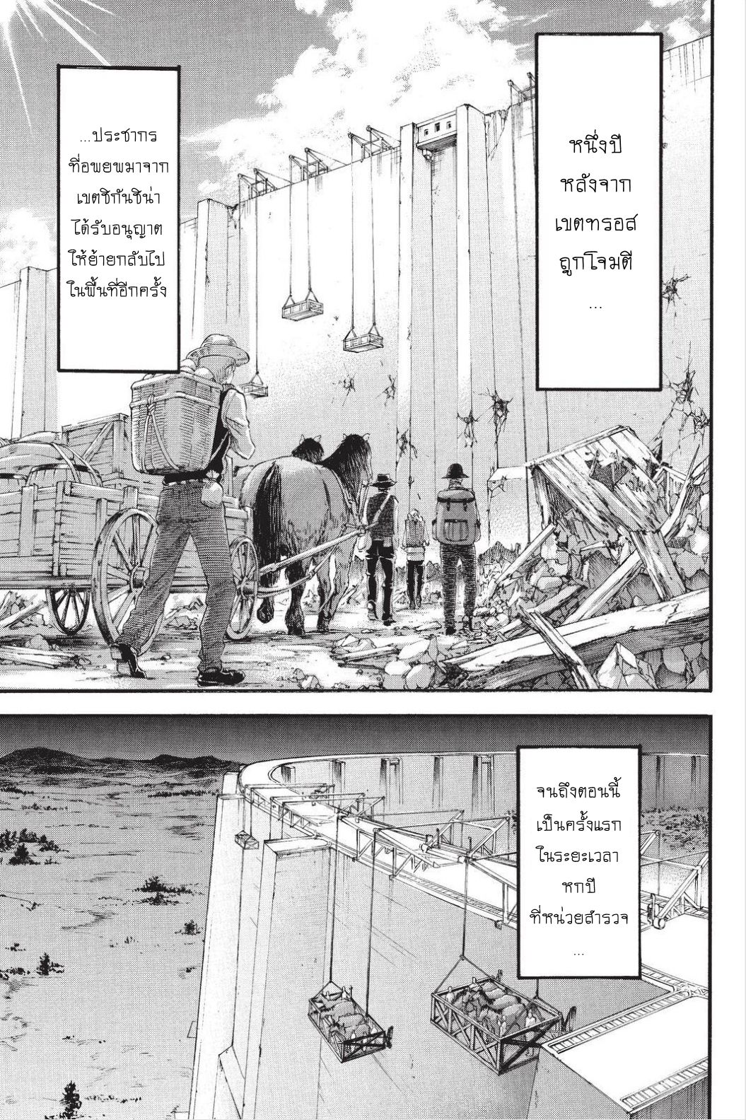 Attack on Titan ตอนที่ 90 แปลไทย รูปที่ 32