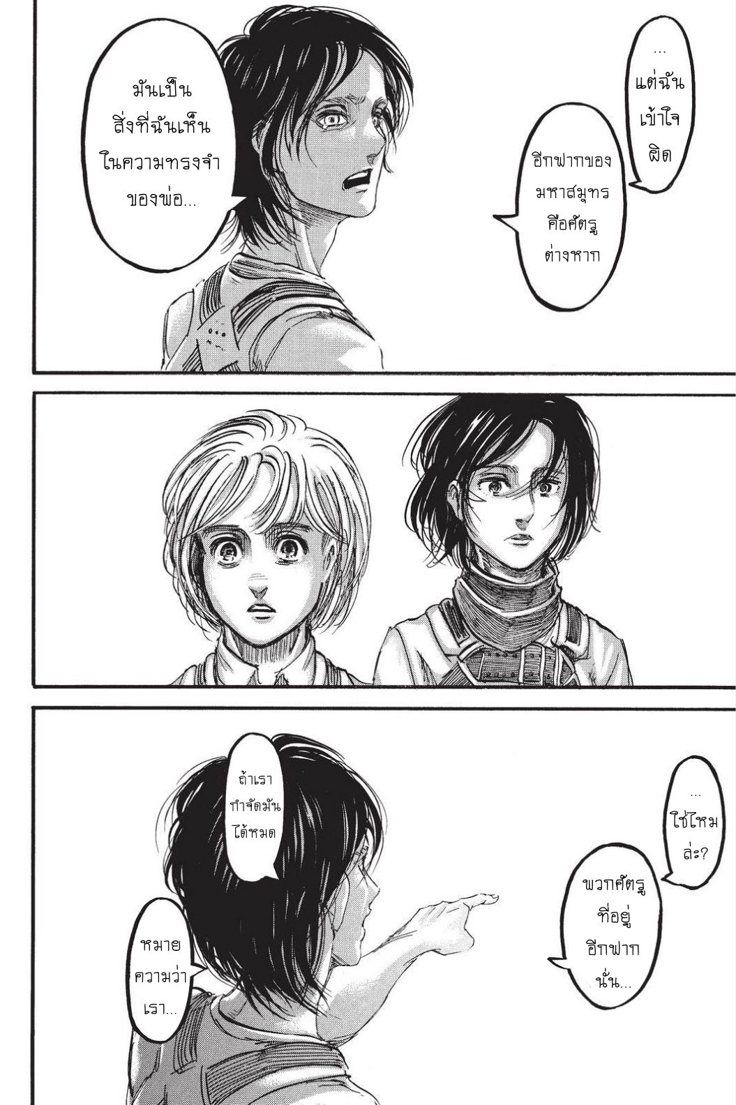 Attack on Titan ตอนที่ 90 แปลไทย รูปที่ 42