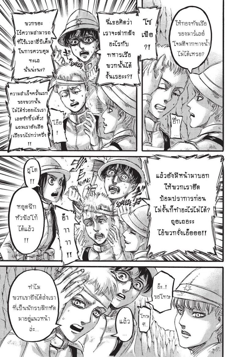 Attack on Titan ตอนที่ 91 แปลไทย รูปที่ 11