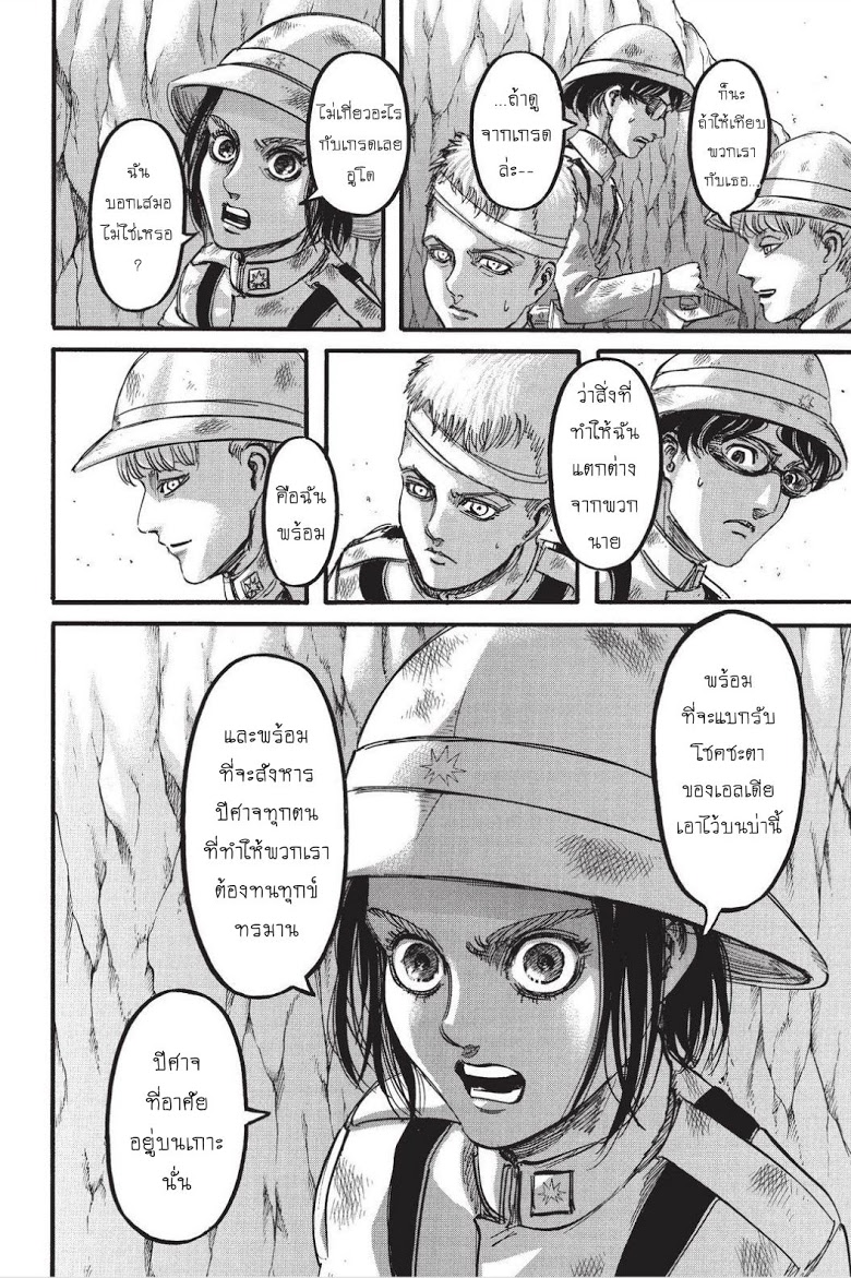 Attack on Titan ตอนที่ 91 แปลไทย รูปที่ 16