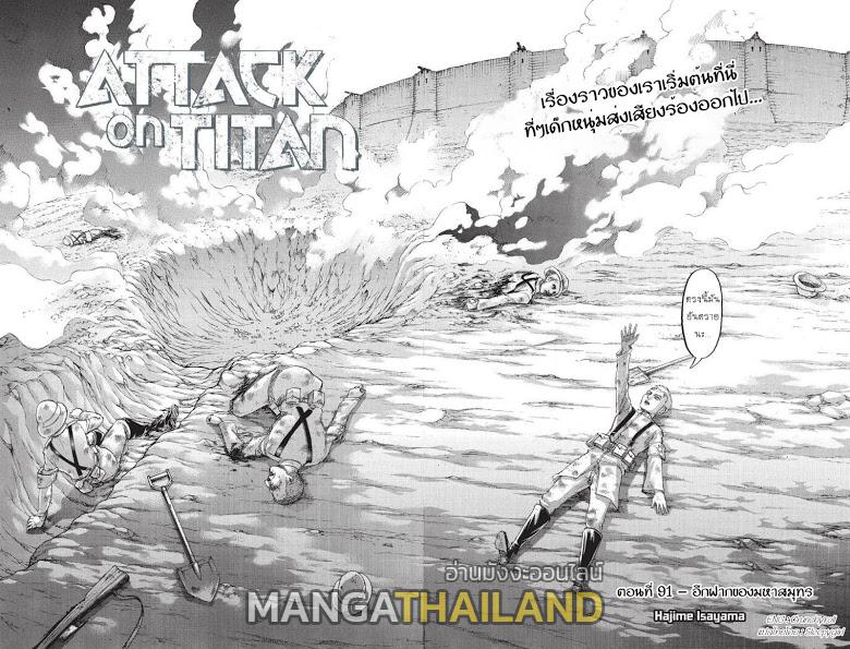 Attack on Titan ตอนที่ 91 แปลไทย รูปที่ 2