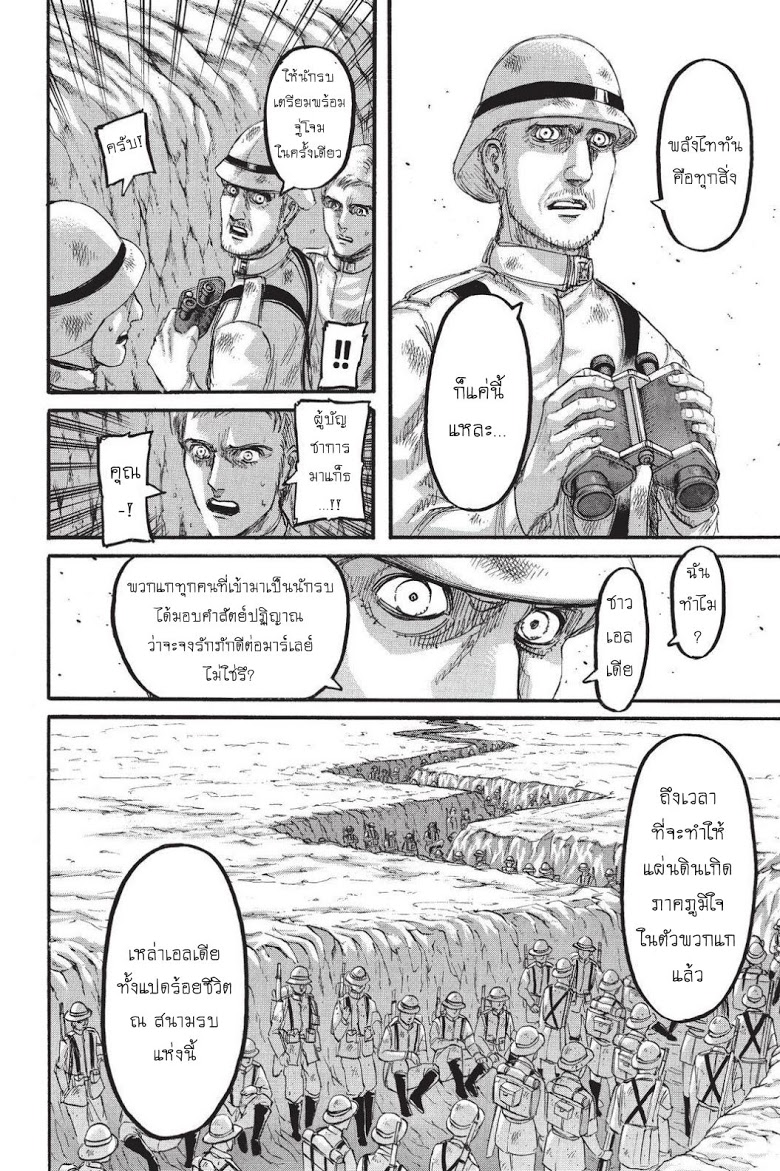 Attack on Titan ตอนที่ 91 แปลไทย รูปที่ 24