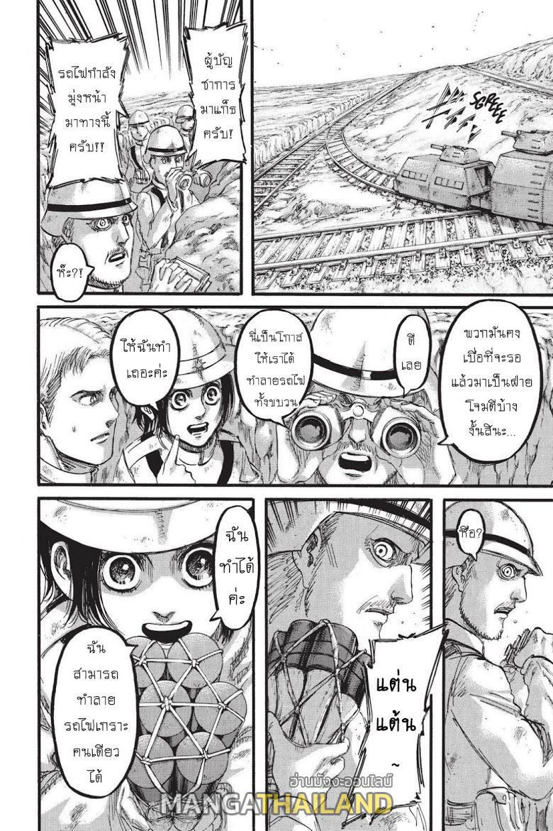 Attack on Titan ตอนที่ 91 แปลไทย รูปที่ 26