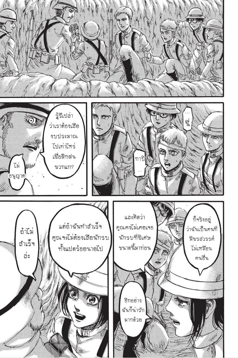 Attack on Titan ตอนที่ 91 แปลไทย รูปที่ 27