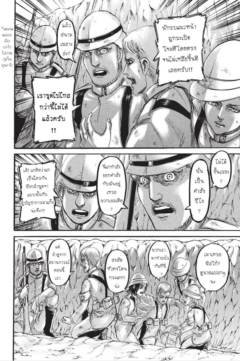 Attack on Titan ตอนที่ 91 แปลไทย รูปที่ 7