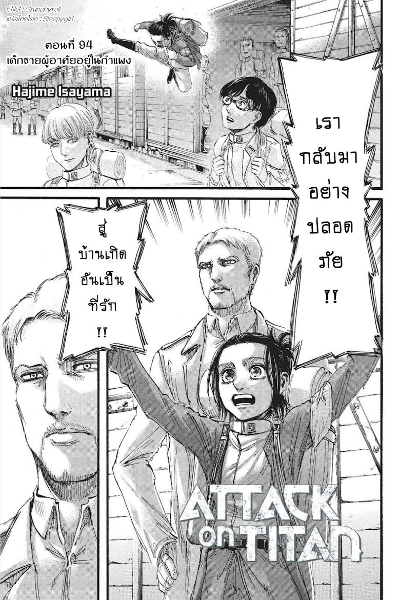 Attack on Titan ตอนที่ 94 แปลไทย รูปที่ 1