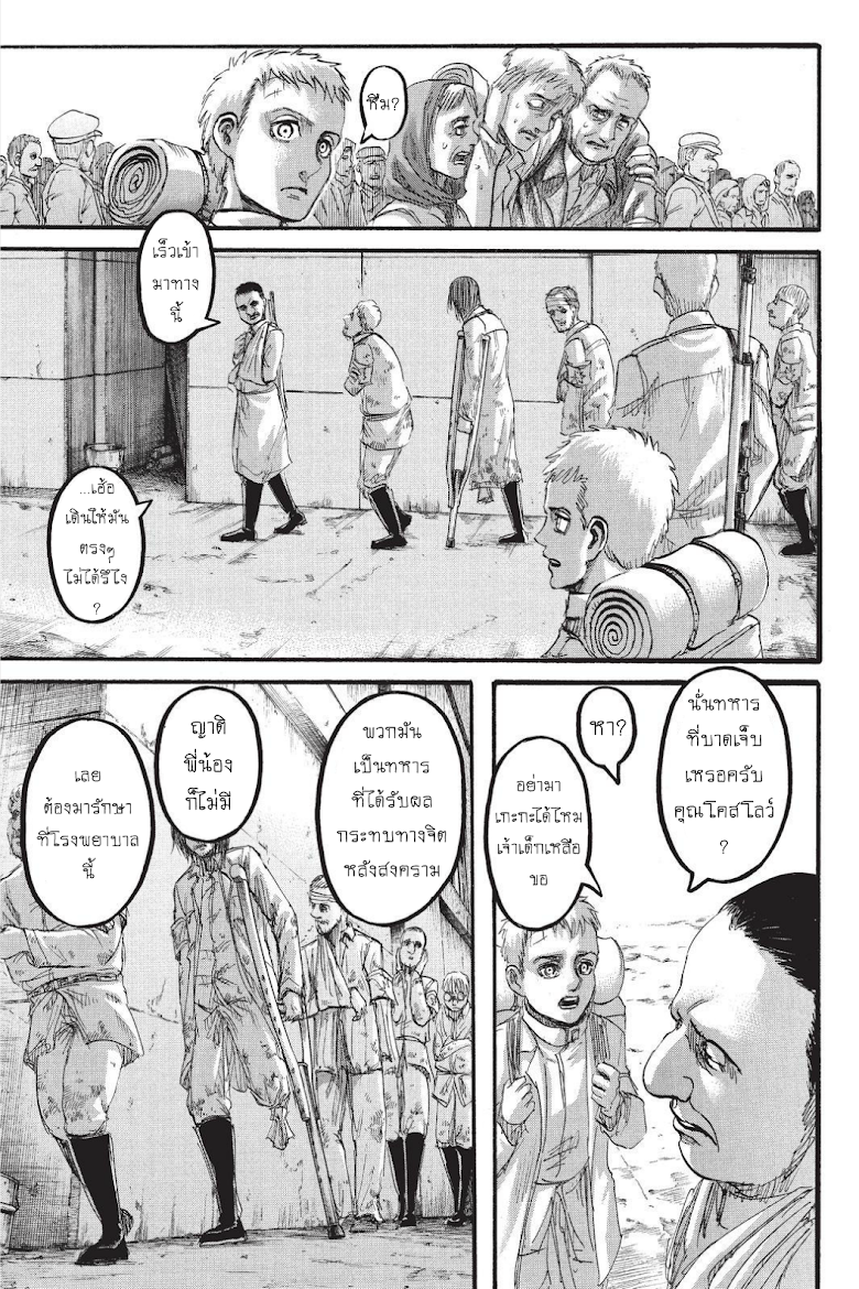 Attack on Titan ตอนที่ 94 แปลไทย รูปที่ 12