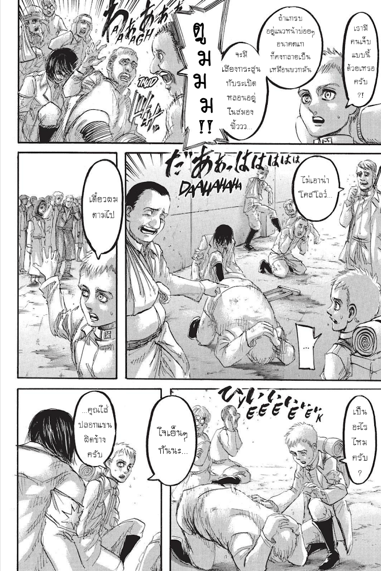 Attack on Titan ตอนที่ 94 แปลไทย รูปที่ 13