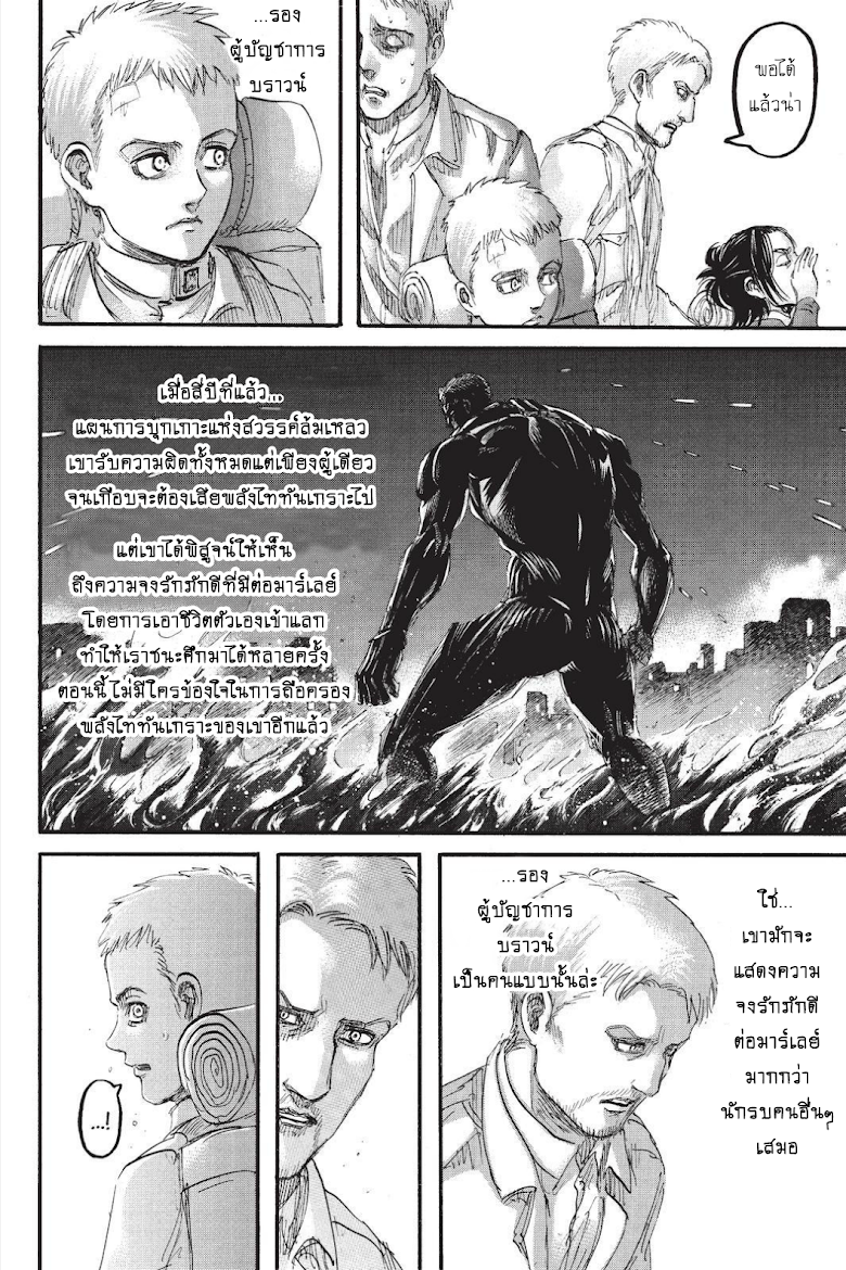 Attack on Titan ตอนที่ 94 แปลไทย รูปที่ 3