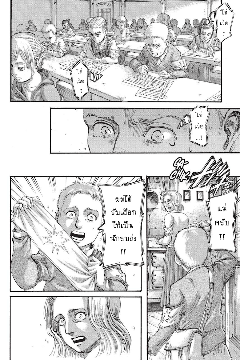 Attack on Titan ตอนที่ 94 แปลไทย รูปที่ 33