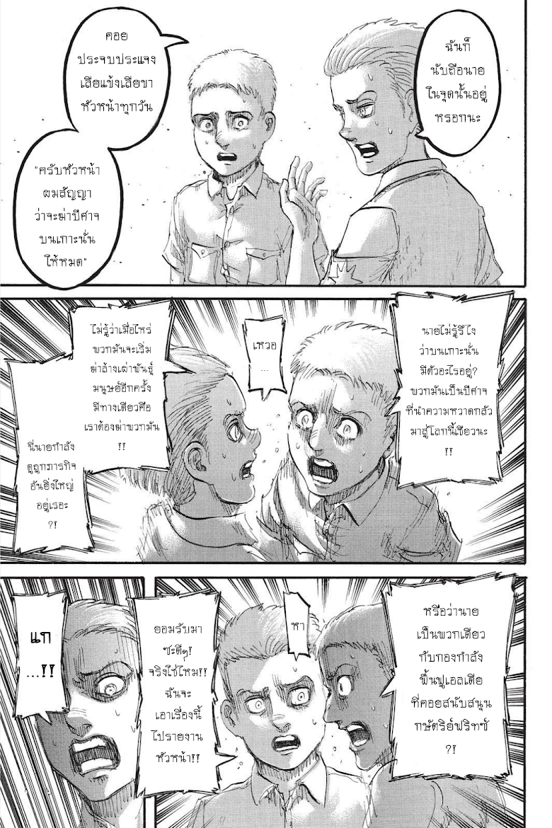 Attack on Titan ตอนที่ 94 แปลไทย รูปที่ 38