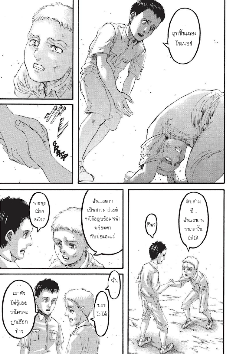 Attack on Titan ตอนที่ 94 แปลไทย รูปที่ 40