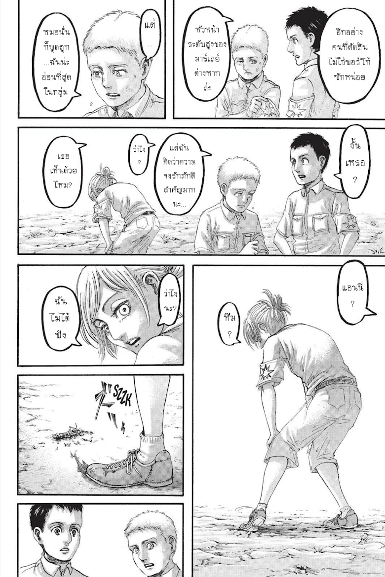 Attack on Titan ตอนที่ 94 แปลไทย รูปที่ 41