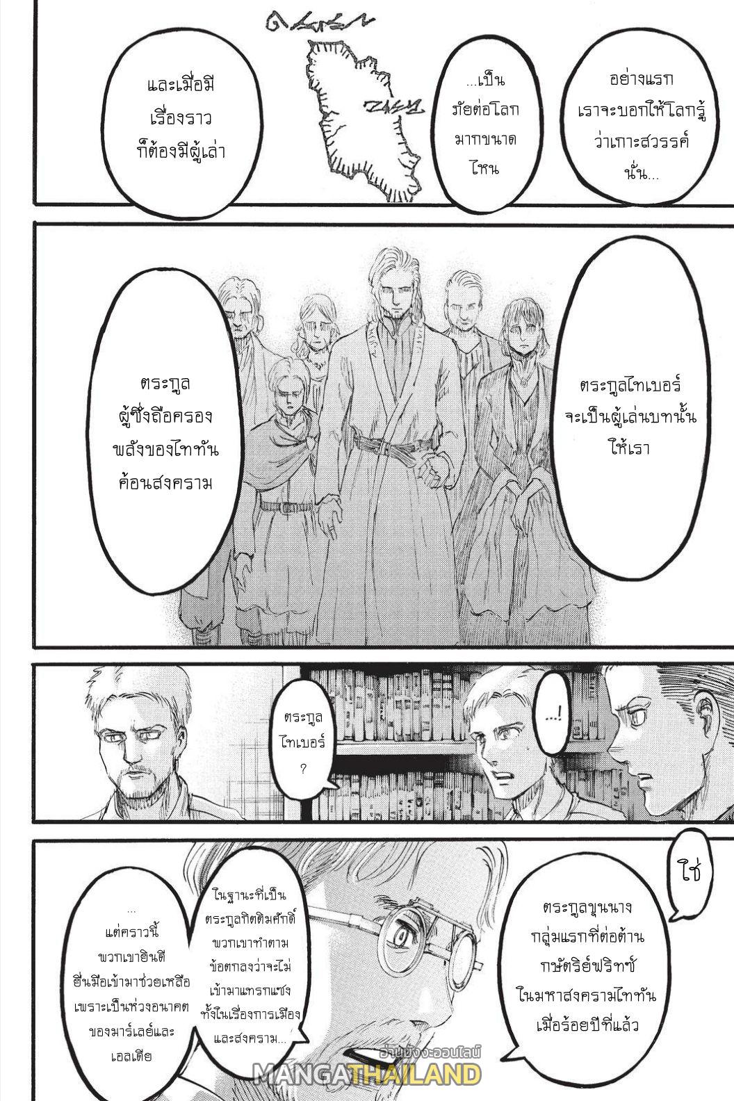 Attack on Titan ตอนที่ 95 แปลไทย รูปที่ 14