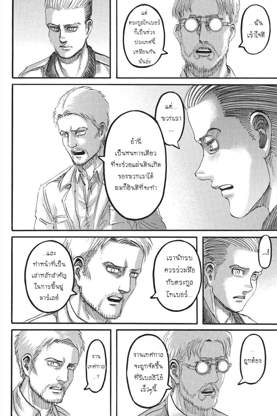 Attack on Titan ตอนที่ 95 แปลไทย รูปที่ 16