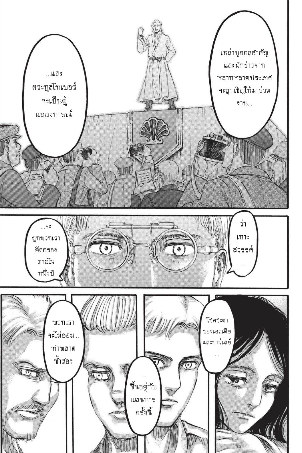 Attack on Titan ตอนที่ 95 แปลไทย รูปที่ 17