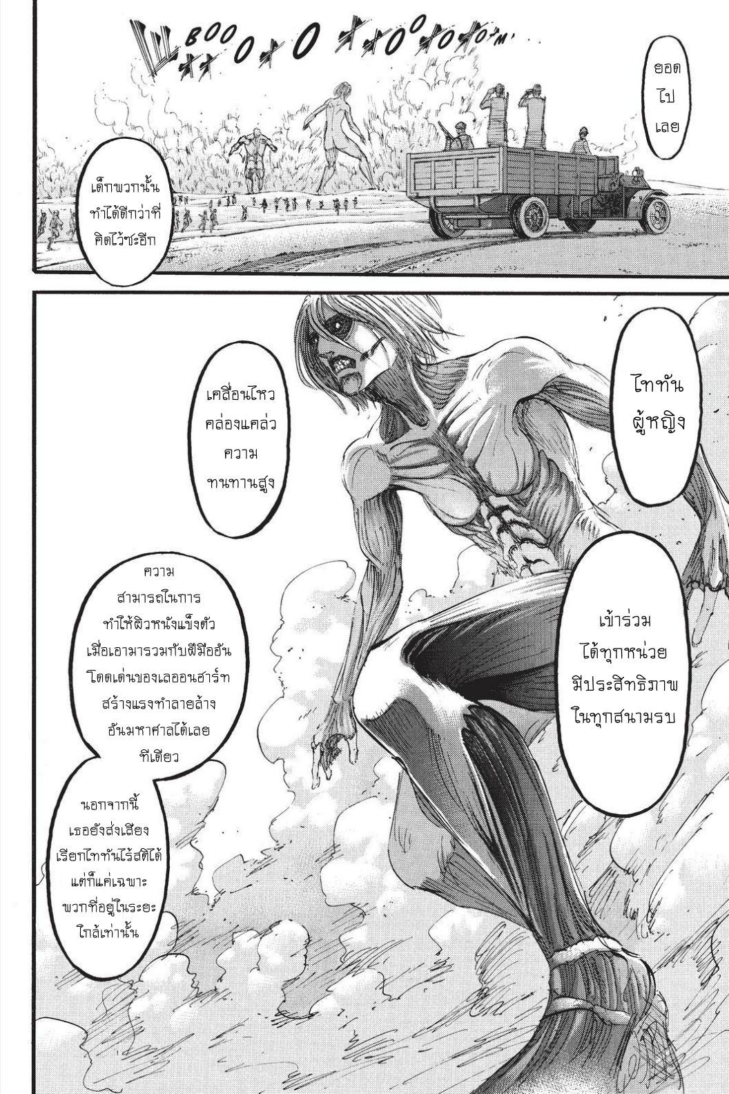 Attack on Titan ตอนที่ 95 แปลไทย รูปที่ 21