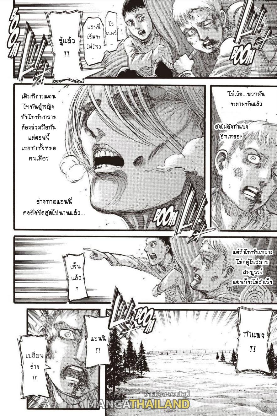 Attack on Titan ตอนที่ 96 แปลไทย รูปที่ 18