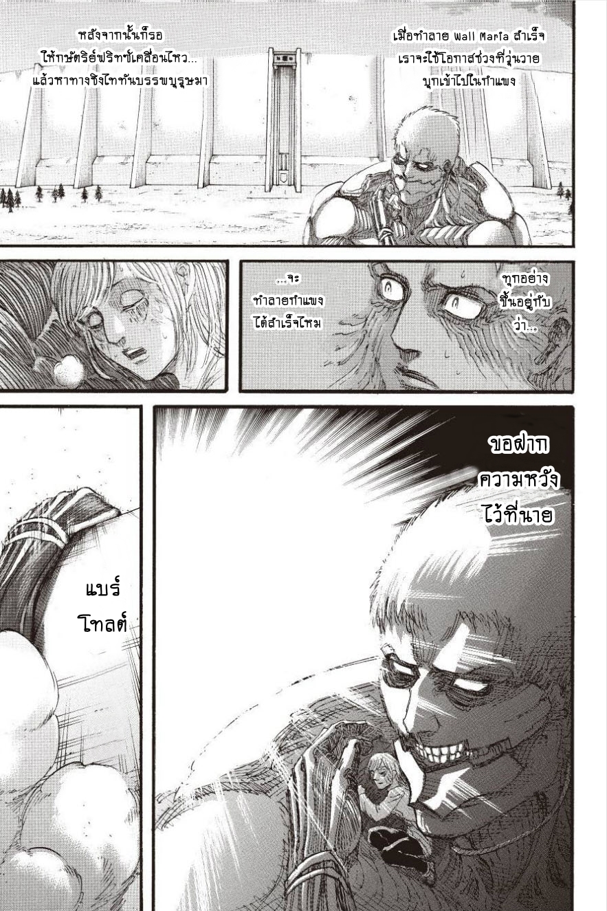 Attack on Titan ตอนที่ 96 แปลไทย รูปที่ 21