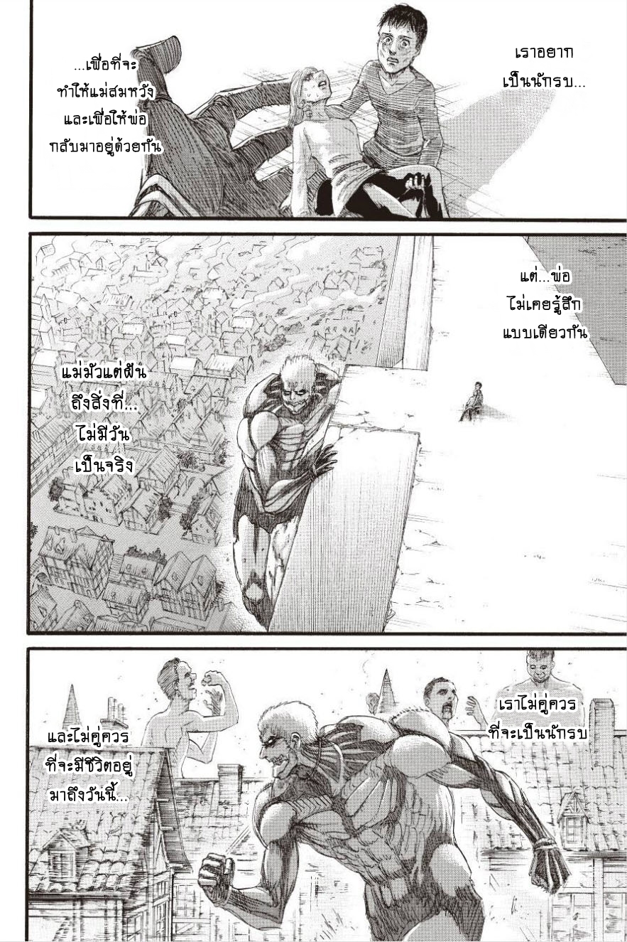 Attack on Titan ตอนที่ 96 แปลไทย รูปที่ 30