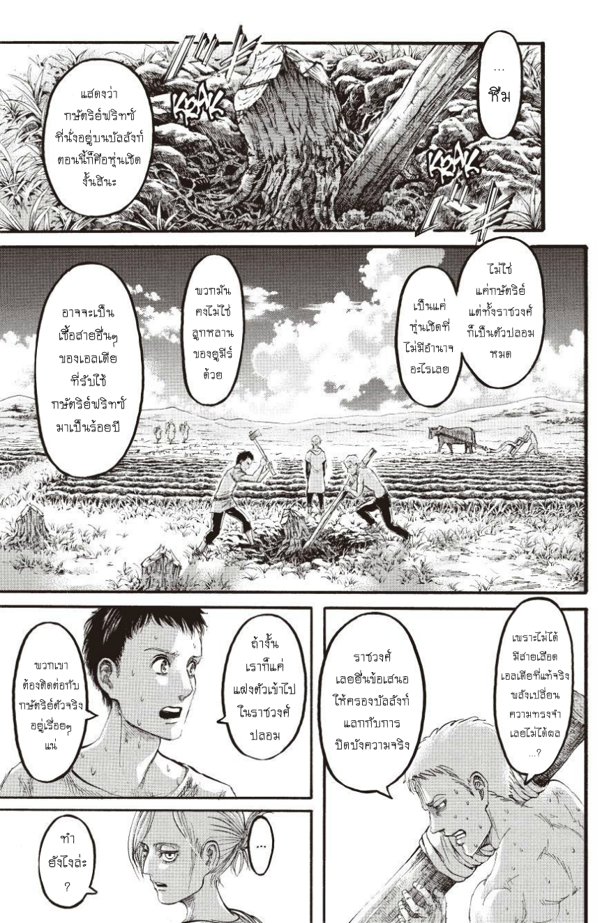 Attack on Titan ตอนที่ 96 แปลไทย รูปที่ 37